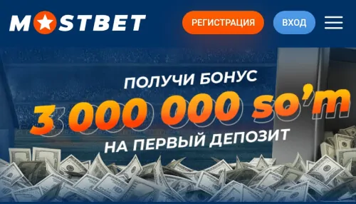 Бонус за первый депозит Мостбет уз com