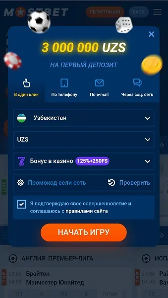 Регистрация в Мостбет с мобильного телефона